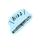 フルートの日常かわいいゆるスタンプ（個別スタンプ：1）