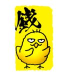 一文字ひよこ その2（個別スタンプ：1）