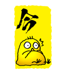 一文字ひよこ その2（個別スタンプ：3）