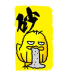 一文字ひよこ その2（個別スタンプ：4）