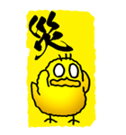 一文字ひよこ その2（個別スタンプ：6）