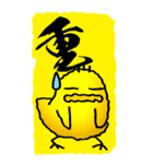 一文字ひよこ その2（個別スタンプ：10）