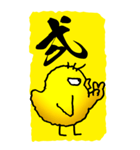 一文字ひよこ その2（個別スタンプ：14）
