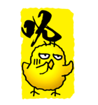 一文字ひよこ その2（個別スタンプ：17）