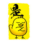 一文字ひよこ その2（個別スタンプ：19）