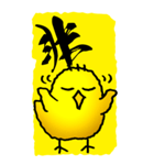 一文字ひよこ その2（個別スタンプ：20）
