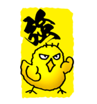 一文字ひよこ その2（個別スタンプ：25）