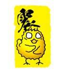 一文字ひよこ その2（個別スタンプ：33）