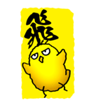 一文字ひよこ その2（個別スタンプ：40）