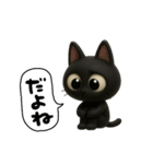 3D黒猫☆黒豆ちゃんのあいさつ（個別スタンプ：8）