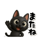 3D黒猫☆黒豆ちゃんのあいさつ（個別スタンプ：17）