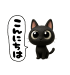 3D黒猫☆黒豆ちゃんのあいさつ（個別スタンプ：24）
