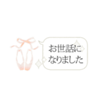 バレエコア（省スペース＆日常敬語）（個別スタンプ：22）