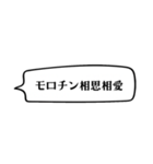 オレとオマエは相思相愛♡（個別スタンプ：1）