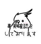 政治家オカメインコ（個別スタンプ：1）