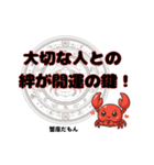 蟹座が使う星占い幸運スタンプ（個別スタンプ：2）