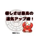 蟹座が使う星占い幸運スタンプ（個別スタンプ：3）