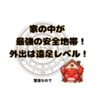 蟹座が使う星占い幸運スタンプ（個別スタンプ：20）