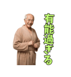 バスローブ姿の不潔なおじさん（個別スタンプ：18）