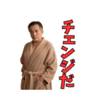 バスローブ姿の不潔なおじさん（個別スタンプ：30）