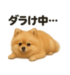 引きこもりポメラニアンの日常スタンプ（個別スタンプ：14）