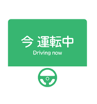 今、高速道路走行中！（個別スタンプ：2）