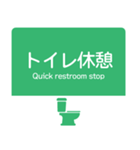 今、高速道路走行中！（個別スタンプ：8）