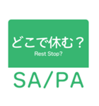 今、高速道路走行中！（個別スタンプ：15）