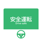 今、高速道路走行中！（個別スタンプ：19）