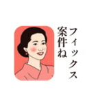 レトロ女史のおしごと帖②（個別スタンプ：7）