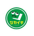 ツカイチ -tsuka1chi-（個別スタンプ：23）
