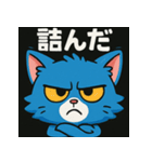ツンデレ猫のブルー（個別スタンプ：6）