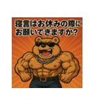 ムキ！キンニクマ。（個別スタンプ：6）