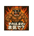 ムキ！キンニクマ。（個別スタンプ：14）