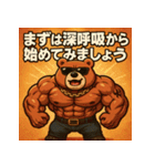 ムキ！キンニクマ。（個別スタンプ：21）