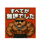 ムキ！キンニクマ。（個別スタンプ：32）
