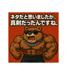 ムキ！キンニクマ。（個別スタンプ：33）