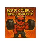 ムキ！筋肉鬼君！（個別スタンプ：4）