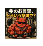 ムキ！筋肉鬼君！（個別スタンプ：11）