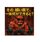 ムキ！筋肉鬼君！（個別スタンプ：15）