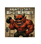 ムキ！筋肉鬼君！（個別スタンプ：21）