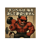 ムキ！筋肉鬼君！（個別スタンプ：22）
