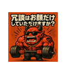 ムキ！筋肉鬼君！（個別スタンプ：29）