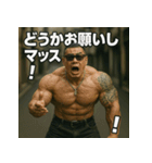 ムキ！筋肉漢！（個別スタンプ：4）