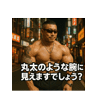 ムキ！筋肉漢！（個別スタンプ：8）