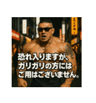 ムキ！筋肉漢！（個別スタンプ：11）