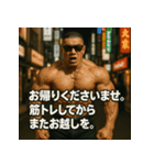 ムキ！筋肉漢！（個別スタンプ：12）