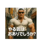 ムキ！筋肉漢！（個別スタンプ：19）