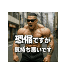 ムキ！筋肉漢！（個別スタンプ：39）