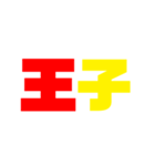 抉り王子（個別スタンプ：3）
